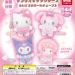 サンリオキャラクターズ ぬいぐるみボールチェーン3（再販）