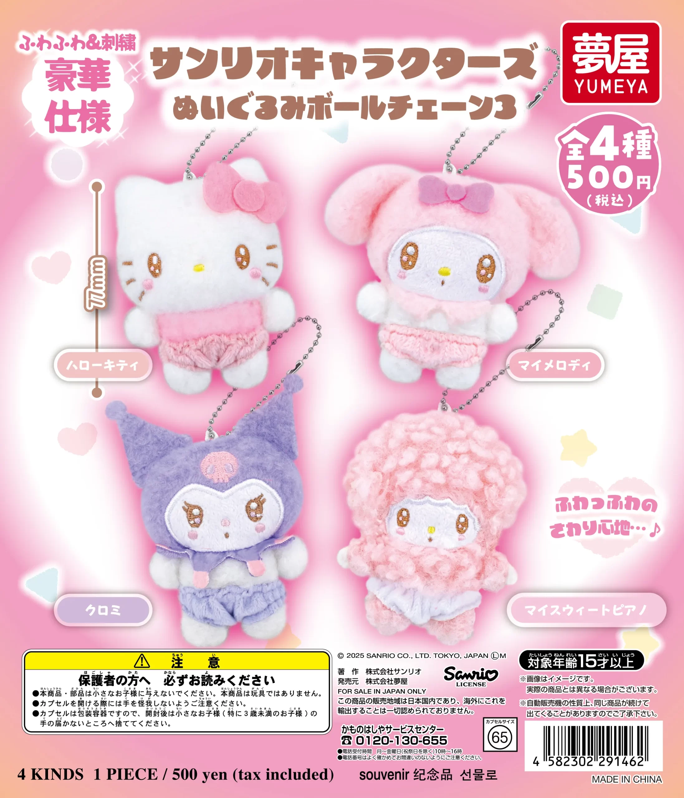 ハローキティ　キティちゃん　ぬいぐるみ　マスコット　ボールチェーン　大量おまとめ 185882147.jpg?cmsp_timestamp=