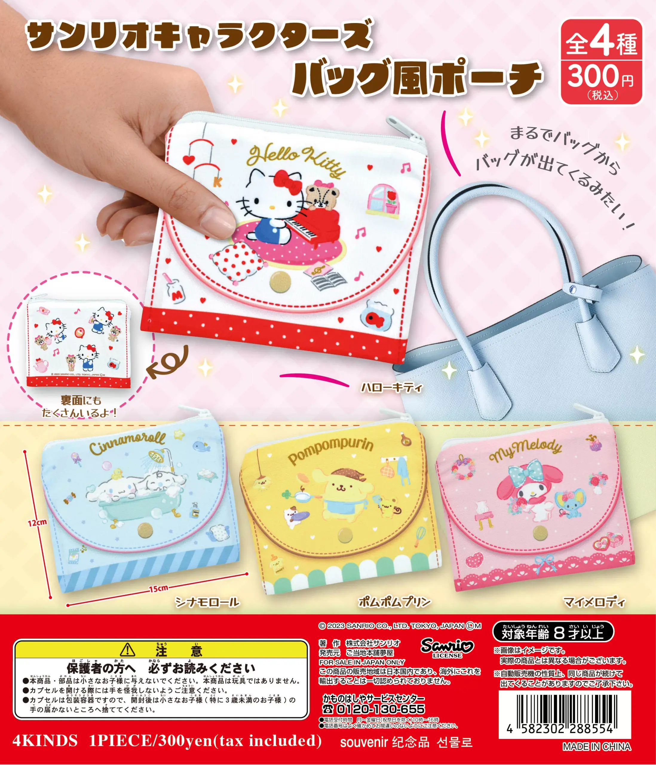 新品　サンリオキャラクターズ　バッグポーチ小物大量まとめ売り sanrio_pouch_DP03-scaled.webp