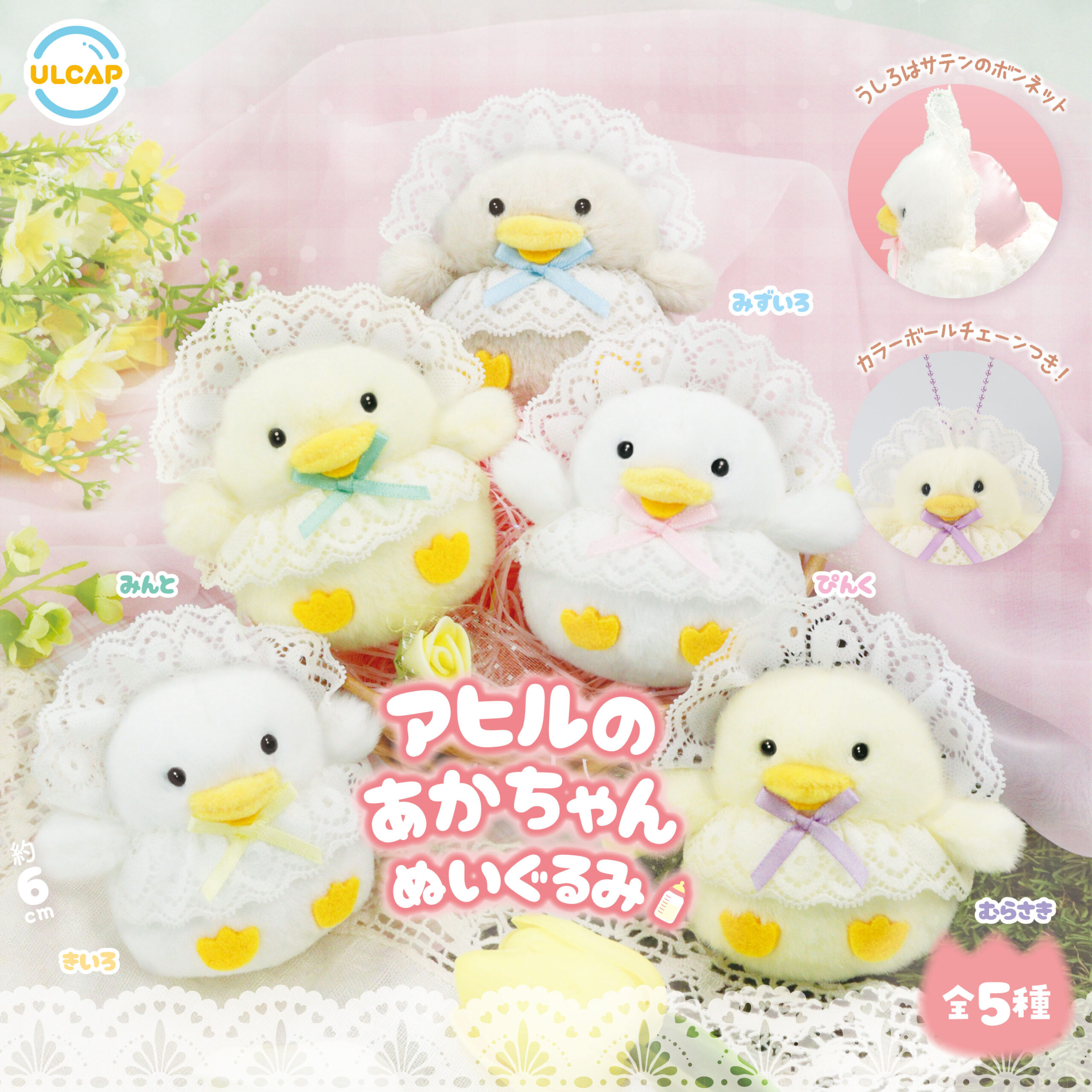 予約・購入】アヒルのあかちゃんぬいぐるみ /設置場所| ガチャガチャアイランド