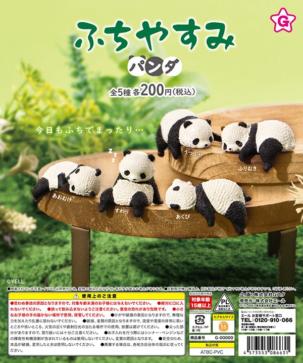 ふちやすみ パンダ（再販）