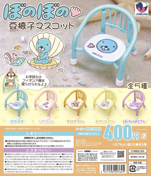 ぼのぼの 豆椅子マスコット 