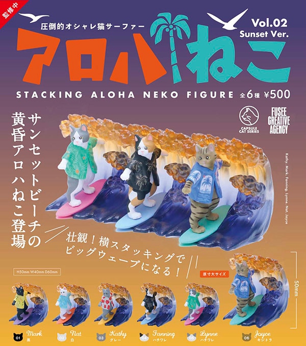 アロハねこ Vol.02 Sunset Ver. 