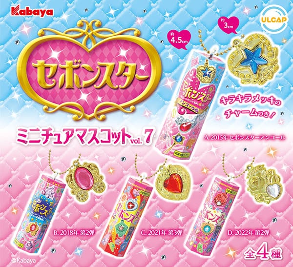 セボンスター ミニチュアマスコットvol.7