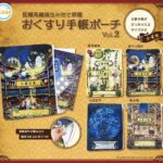 医療系雑貨生みたて卵屋 おくすり手帳ポーチvol.2