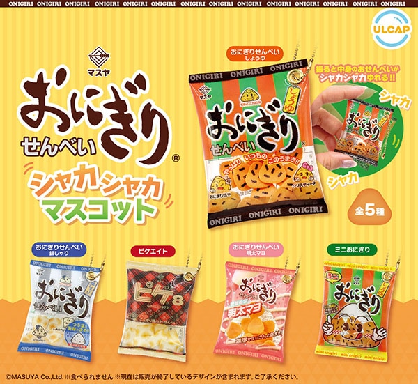 マスヤ シャカシャカマスコット