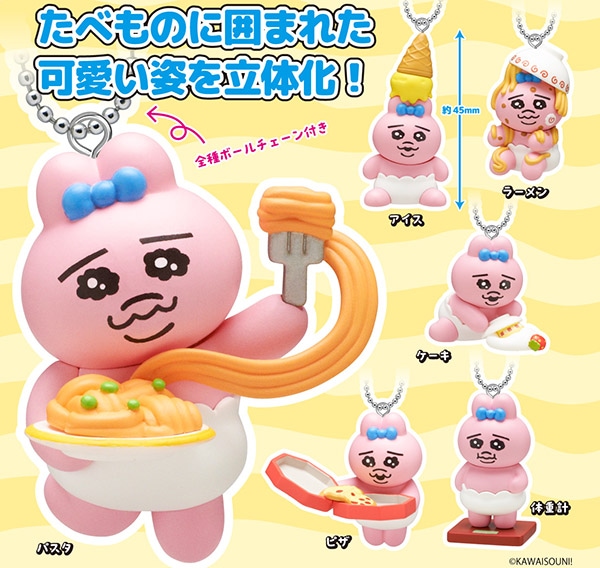 おぱんちゅうさがぎ たべものいっぱいマスコット