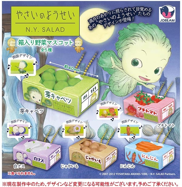 やさいのようせい 箱入り野菜マスコット 全5種セット