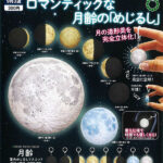 STC 月齢 蓄光めじるしマスコット