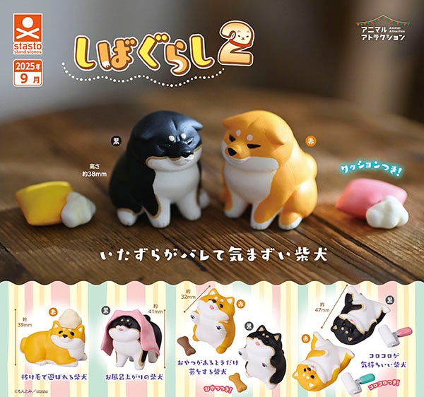 しばぐらし2