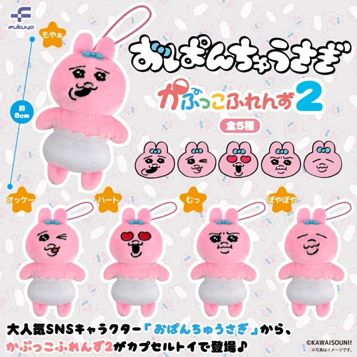 おぱんちゅうさぎ かぷっこふれんず2 