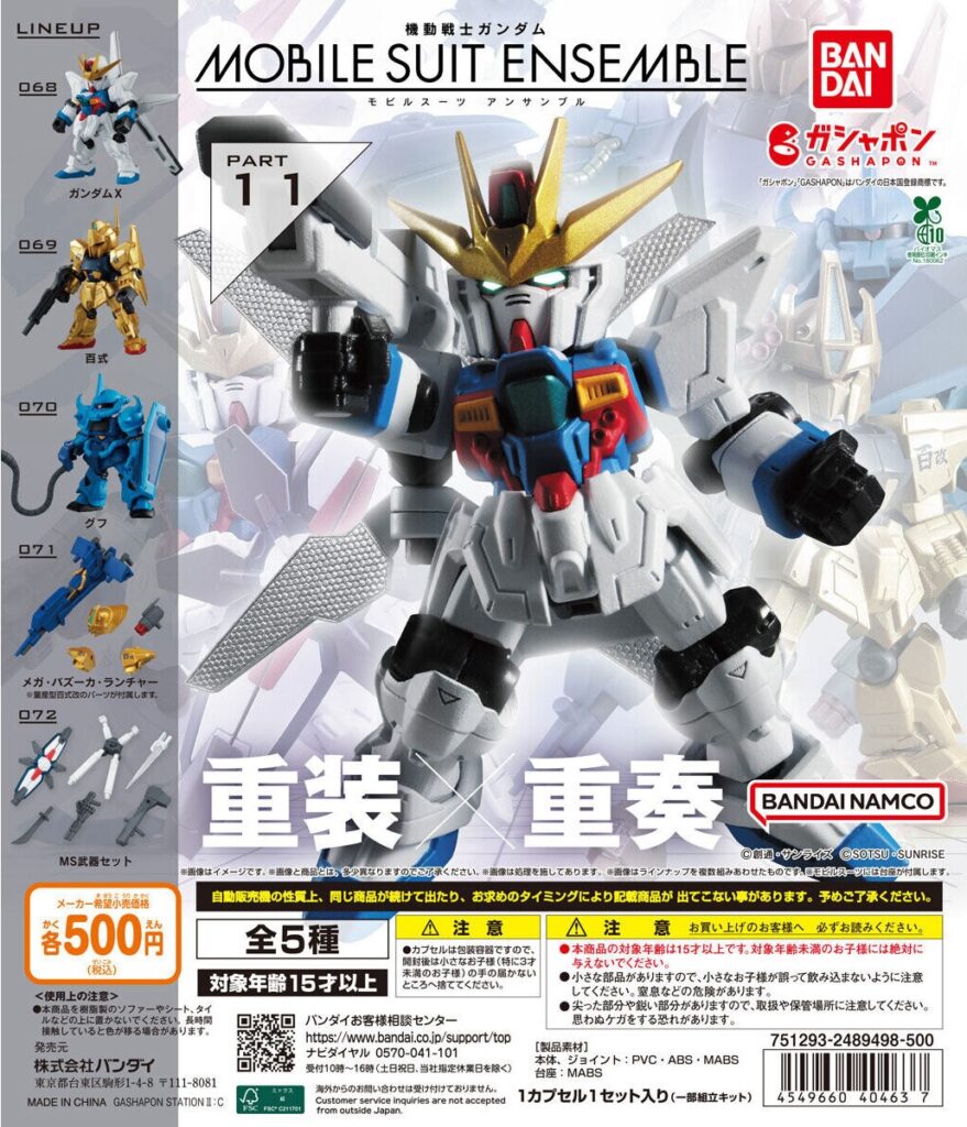 【再販】機動戦士ガンダム MOBILE SUIT ENSEMBLE 11