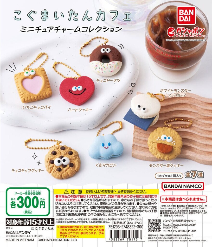 こぐまいたんカフェ ミニチュアチャームコレクション（再販）