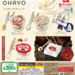 【再販】オハヨー乳業 ミニチュアチャーム