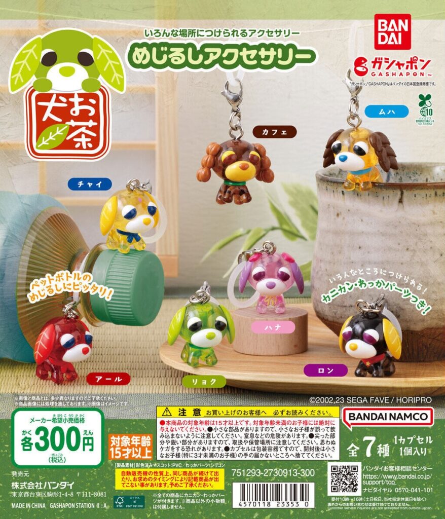 【再販】お茶犬 めじるしアクセサリー