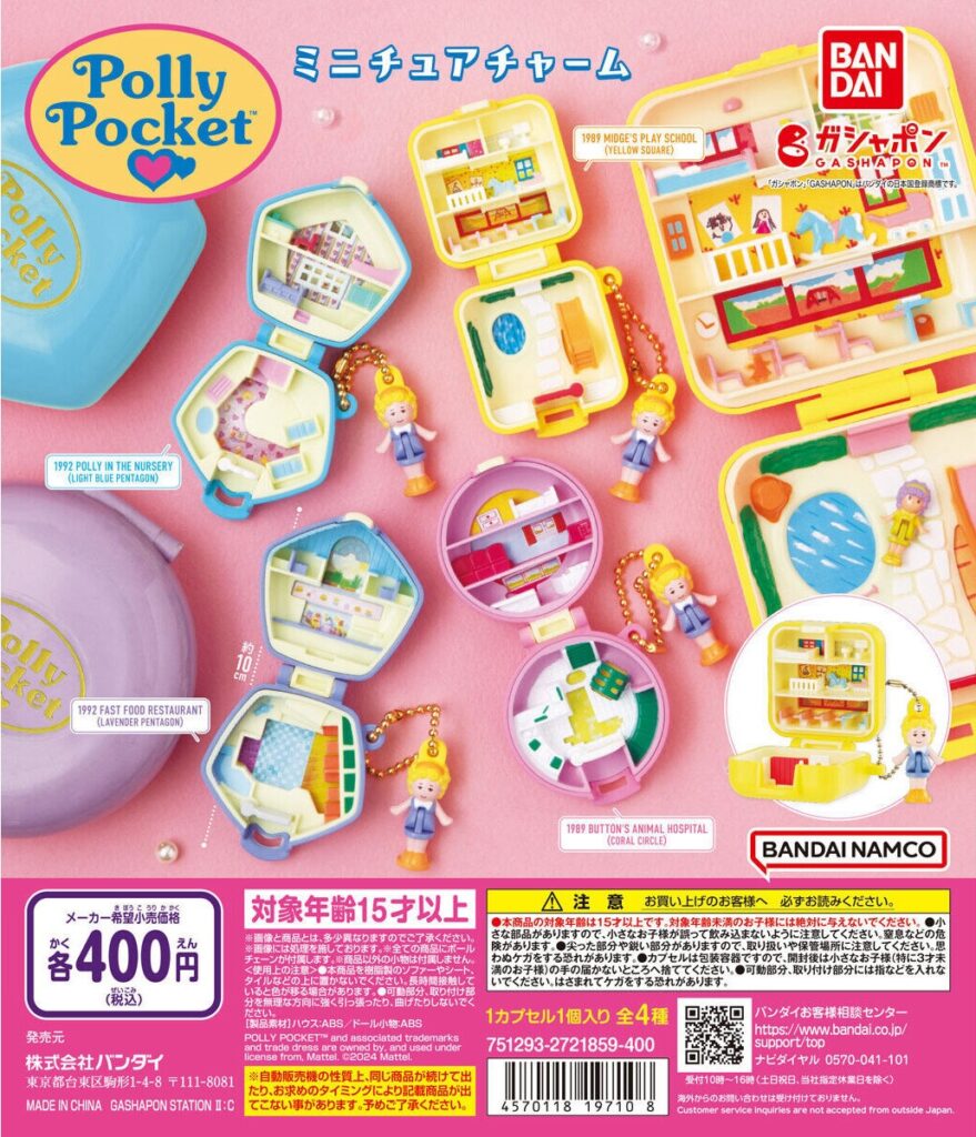 Polly Pocket ミニチュアチャーム（再販）