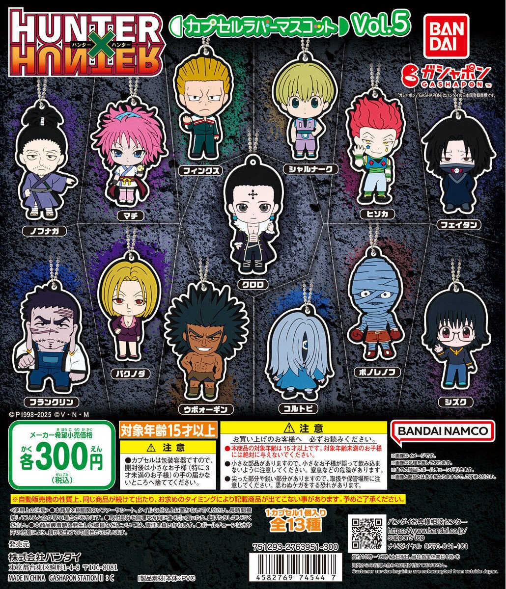 予約・購入】HUNTER×HUNTER カプセルラバーマスコットVol.5