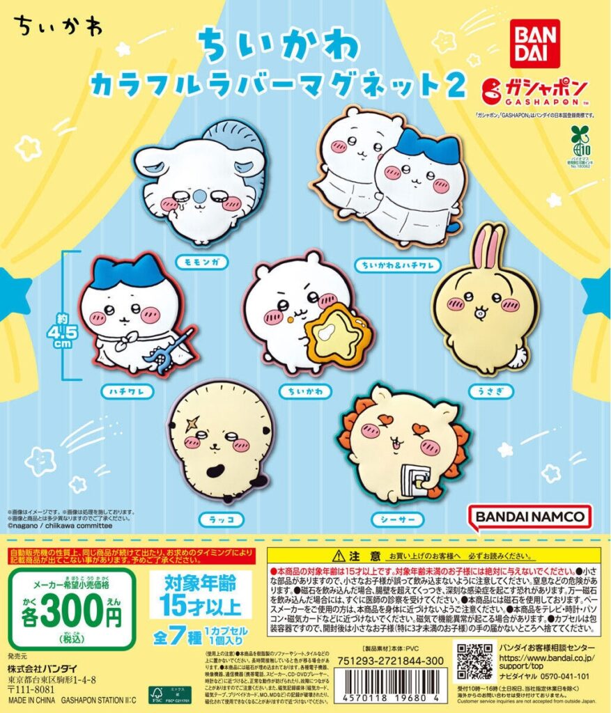 ちいかわ カラフルラバーマグネット２
