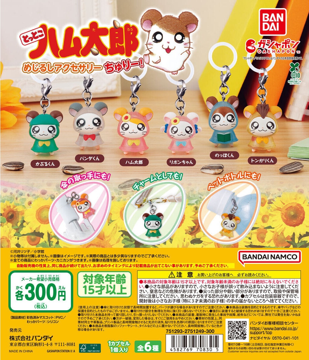 ハム太郎様 リクエスト 5点 まとめ商品 予約・購入】とっとこハム太郎 めじるしアクセサリー ちゅりー! /設置