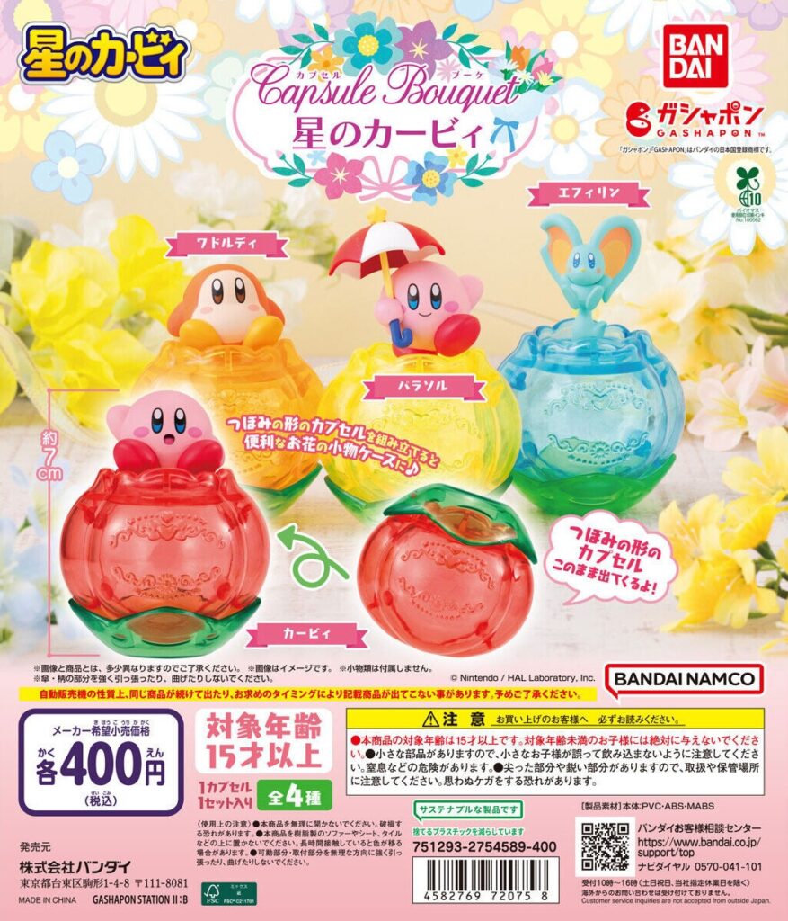 カプセルブーケ 星のカービィ
