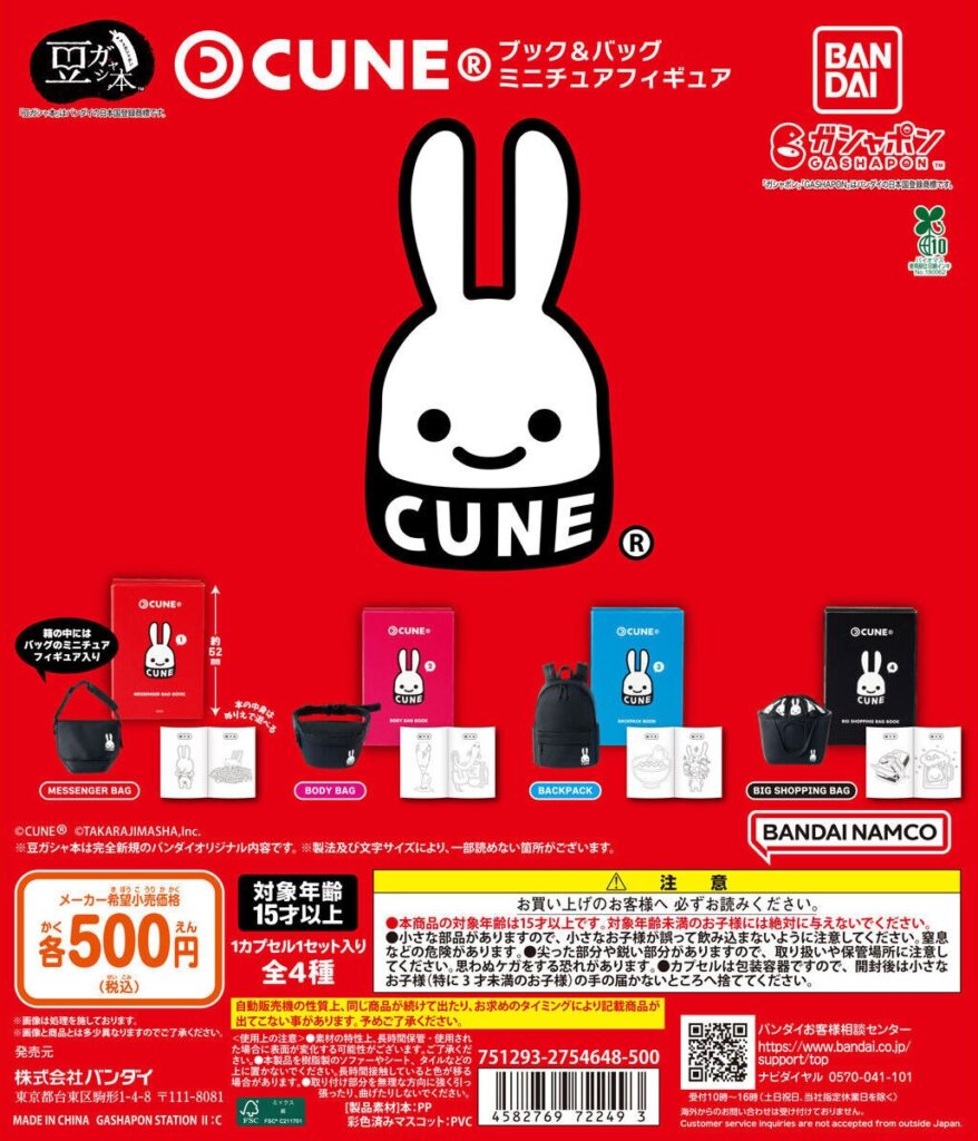 豆ガシャ本 CUNE ブック＆バッグ ミニチュアフィギュア