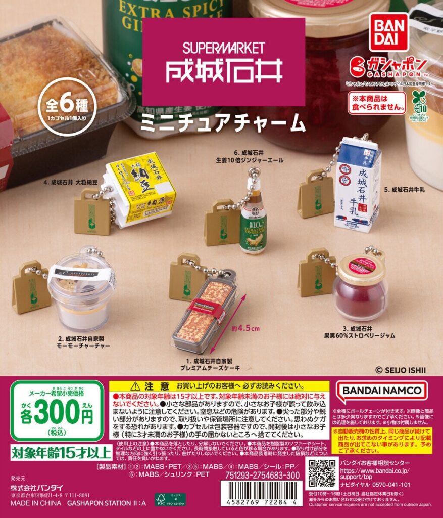 成城石井 ミニチュアチャーム