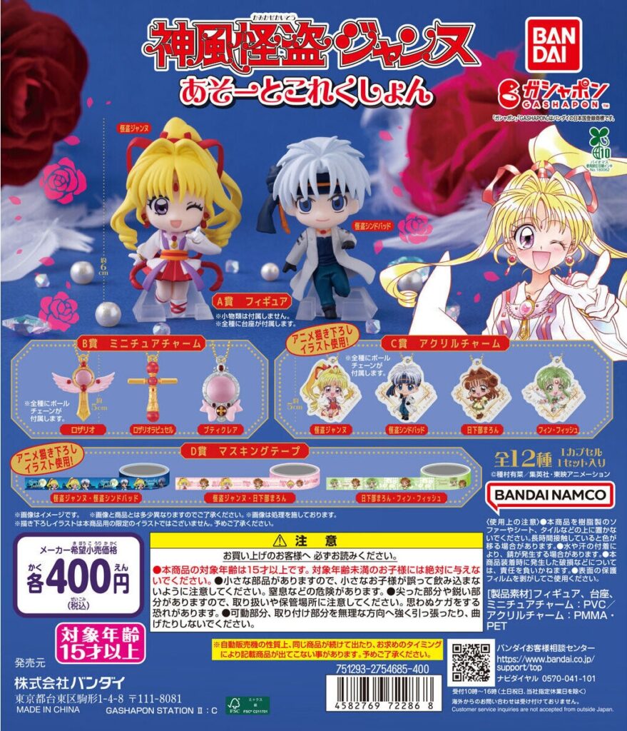 神風怪盗ジャンヌ あそーとこれくしょん