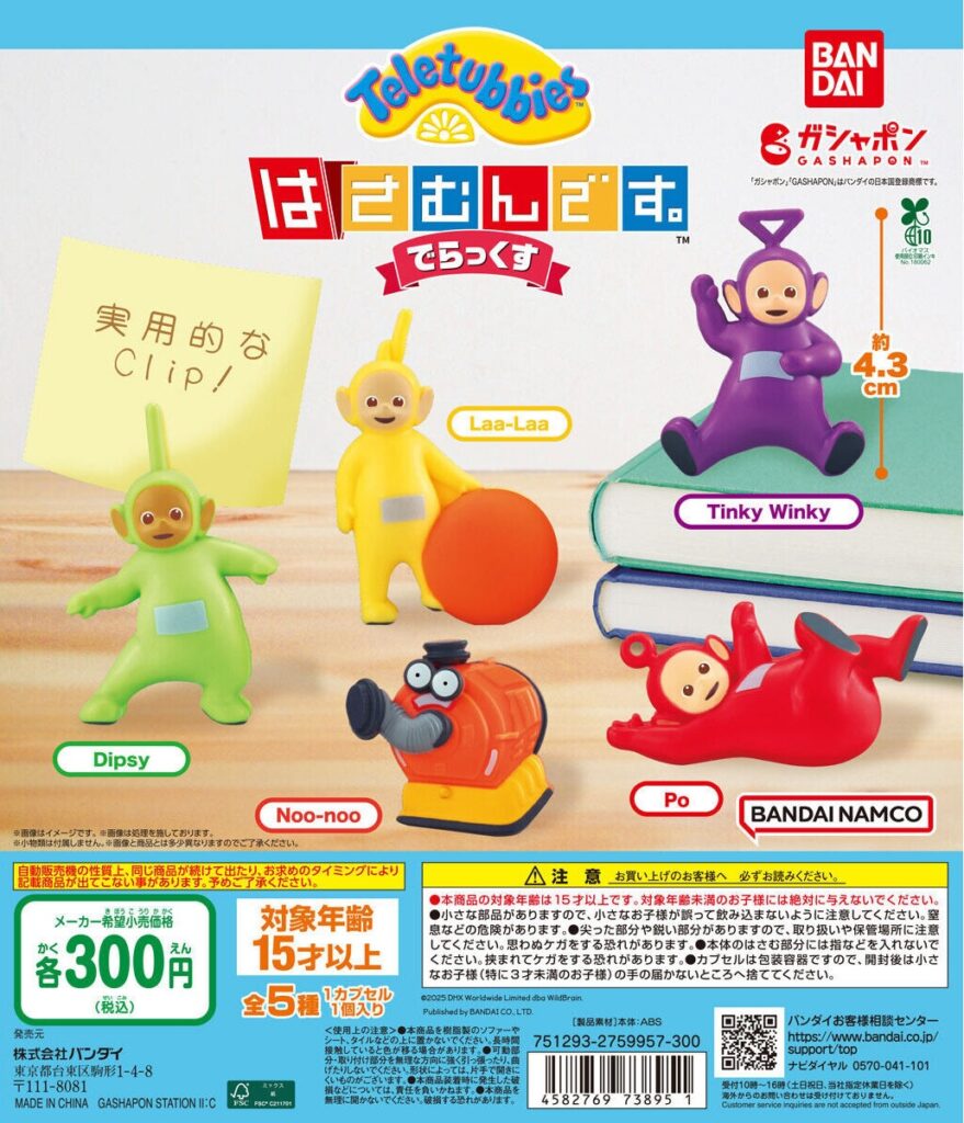 テレタビーズ はさむんです。でらっくす
