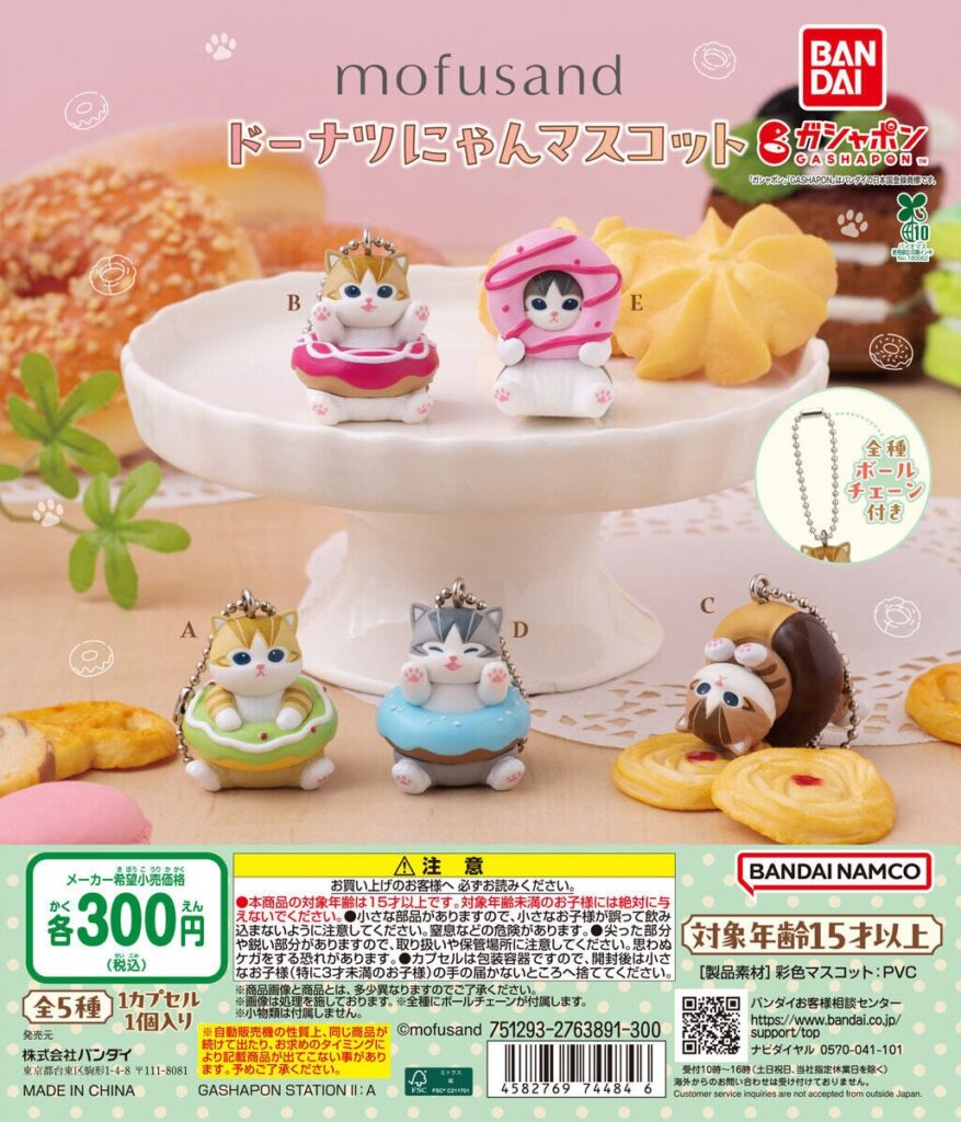 mofusand ドーナツにゃんマスコット