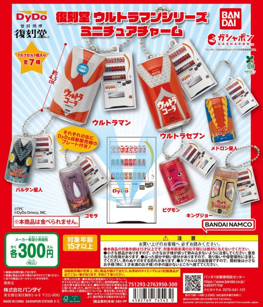 復刻堂 ウルトラマンシリーズ ミニチュアチャーム