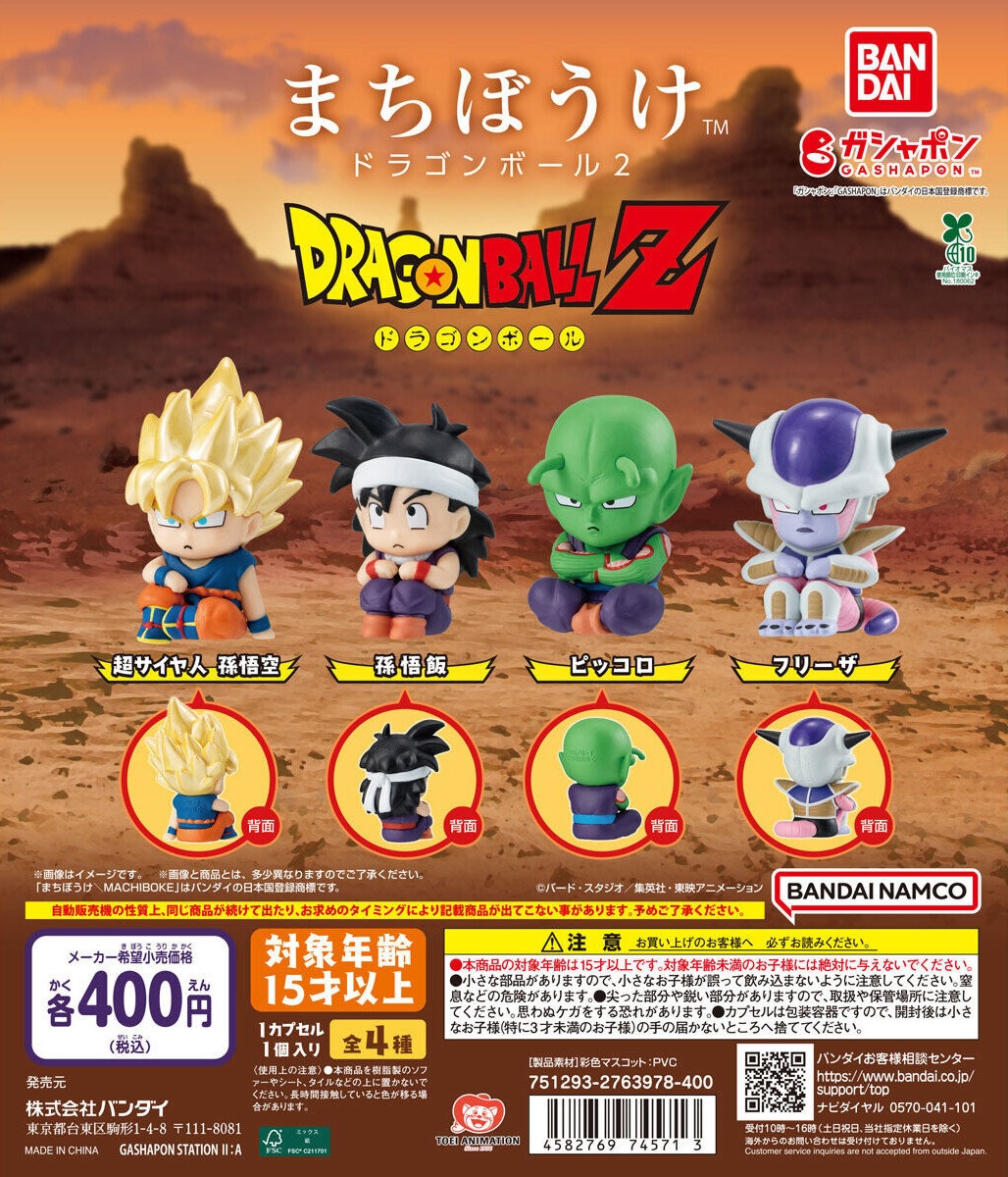 予約・購入】まちぼうけ ドラゴンボール2 /設置場所| ガチャガチャ