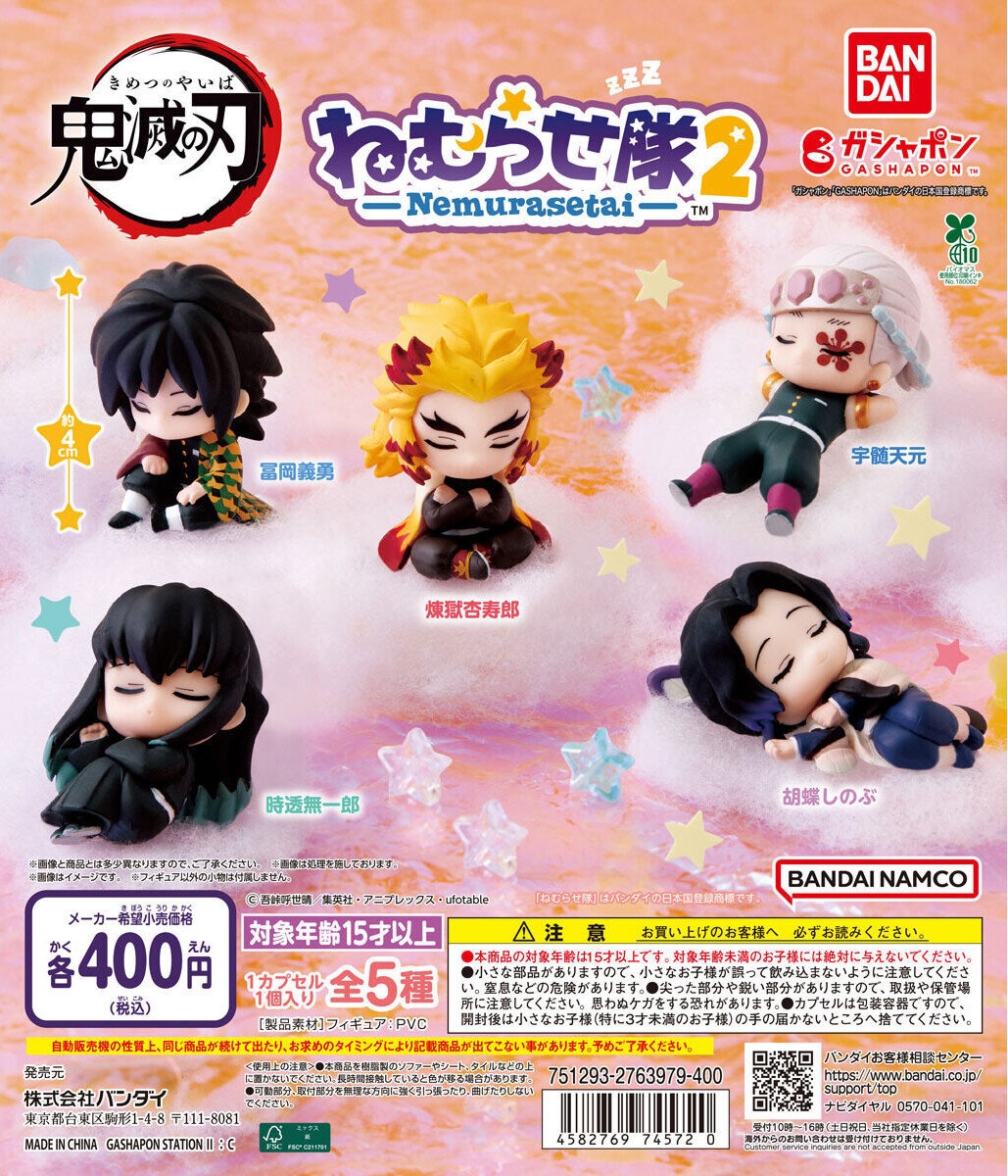 予約・購入】鬼滅の刃 ねむらせ隊 第2弾 /設置場所| ガチャガチャ