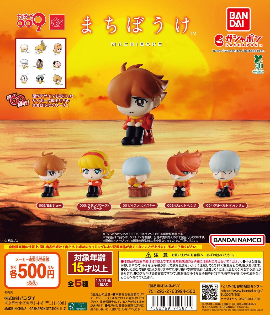 サイボーグ009初回限定版DVD　スィングガチャ　海洋堂ガチャ サイボーグ009初回限定版DVD スィングガチャ 海洋堂ガチャ