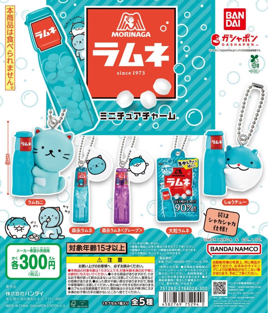 森永ラムネ ラムねこ・しゅうチュー ミニチュアチャーム