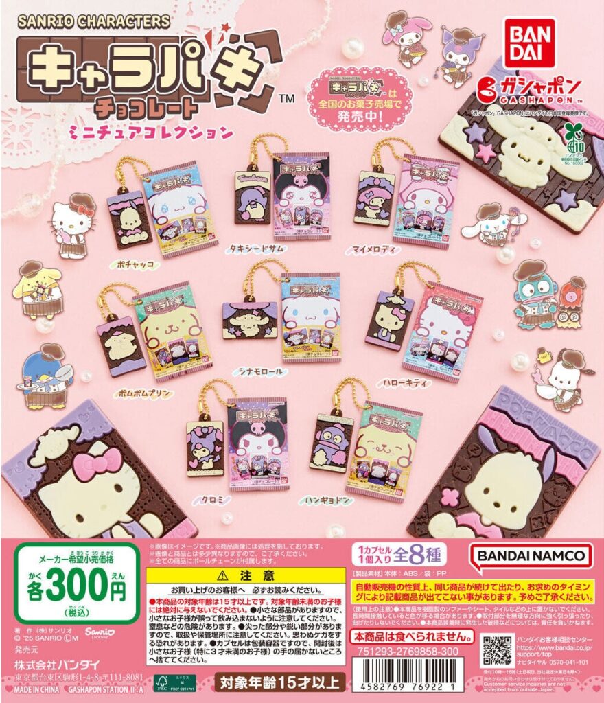 サンリオキャラクターズ キャラパキ ミニチュアコレクション