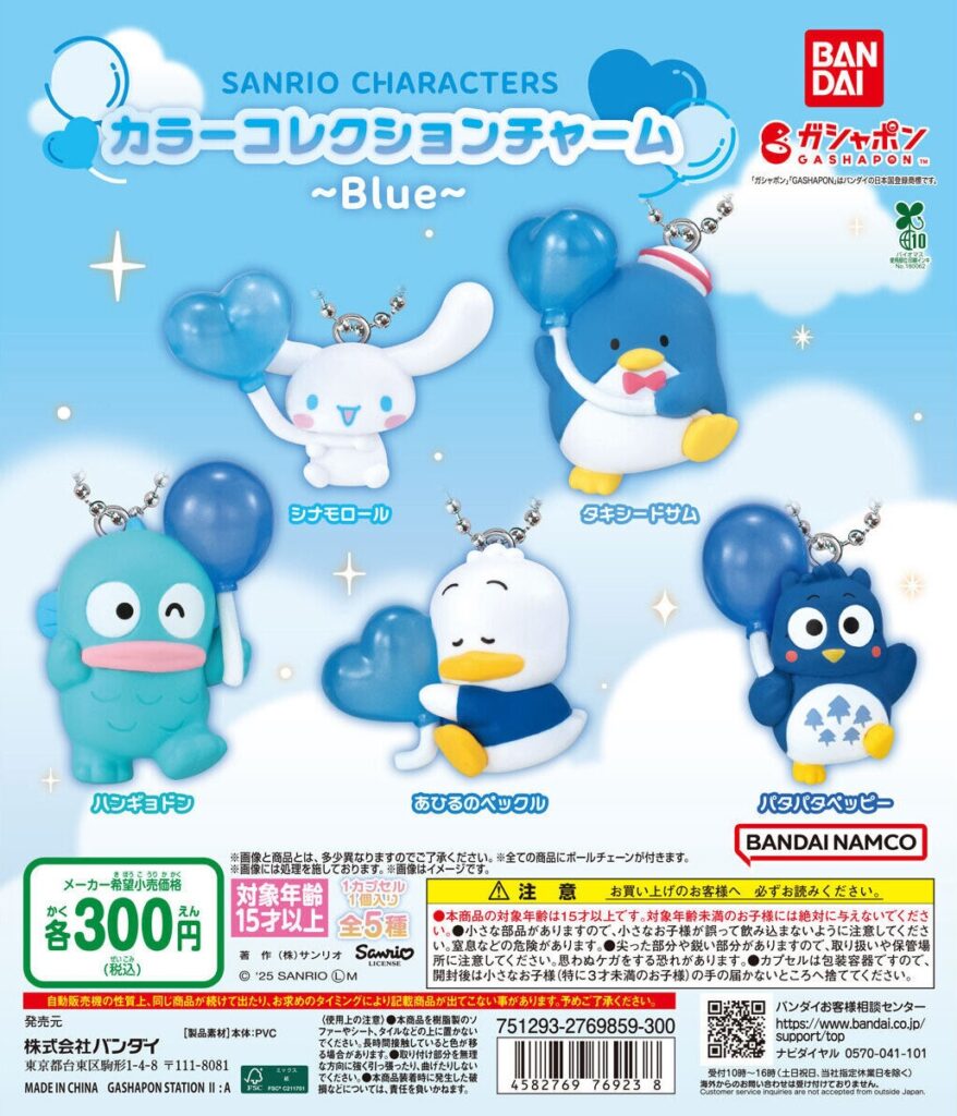 サンリオキャラクターズ カラーコレクションチャーム～Blue～