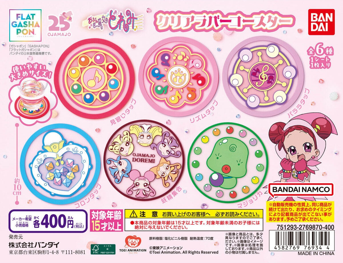 予約・購入】おジャ魔女どれみ クリアラバーコースター /設置