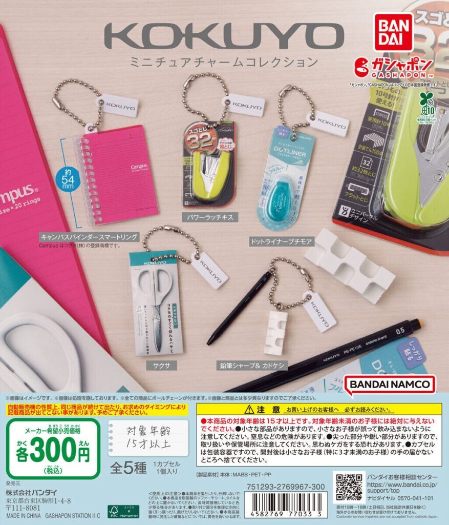 KOKUYO ミニチュアチャームコレクション