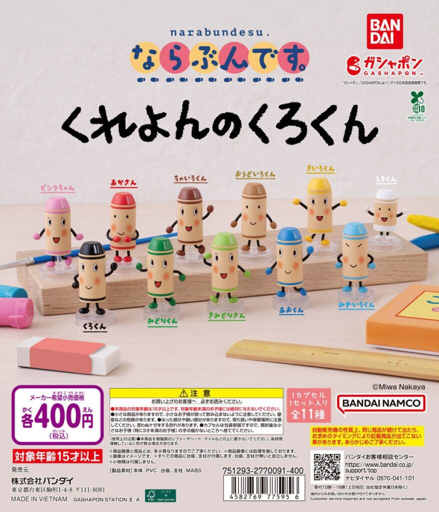 ならぶんです。 くれよんのくろくん