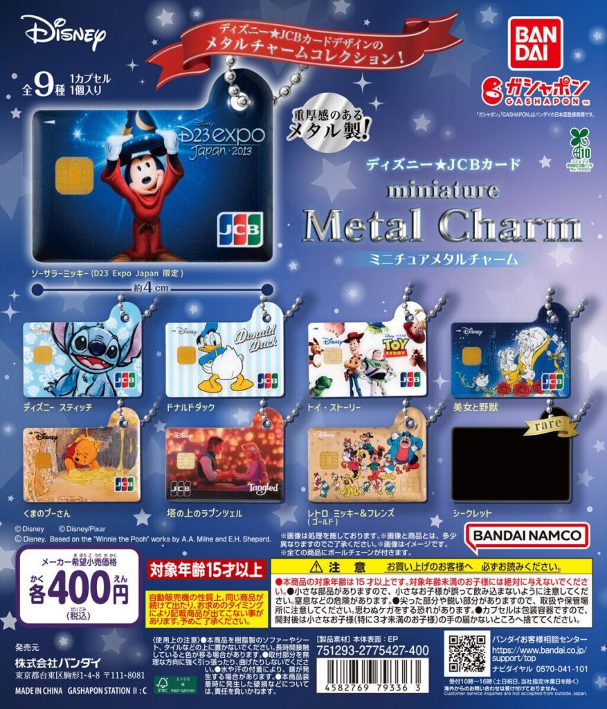 ディズニー★JCBカード ミニチュアメタルチャーム