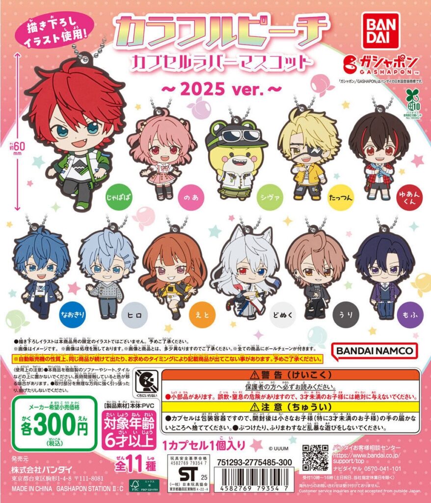 カラフルピーチ カプセルラバーマスコット～2025 ver.～