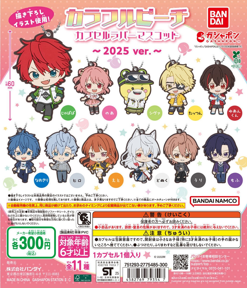 カラフルピーチ のあさん ラバーマスコット 第1弾 セット カラフルピーチ のあさん ラバーマスコット 第1弾 セット