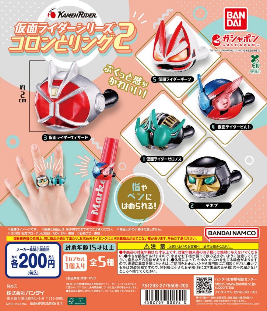 仮面ライダーシリーズ コロンとリング2