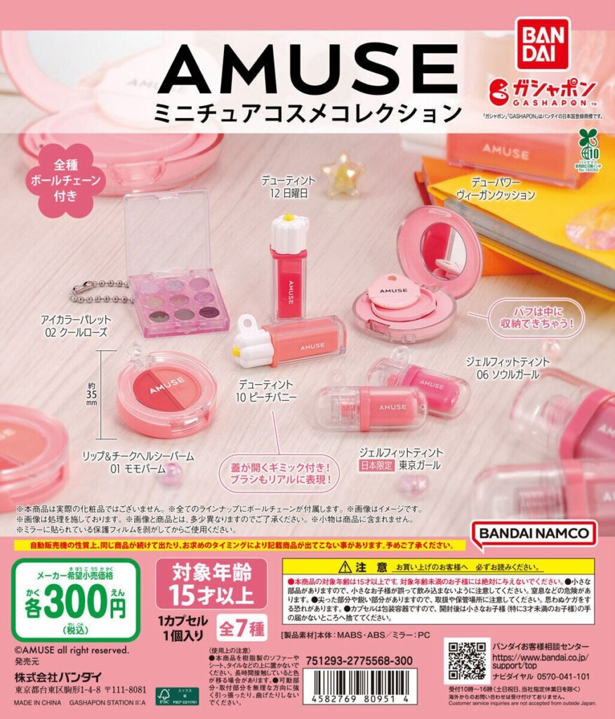 AMUSE(アミューズ) ミニチュアコスメコレクション