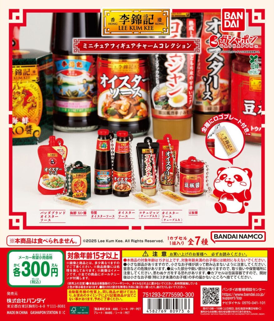 李錦記 ミニチュアフィギュアチャームコレクション