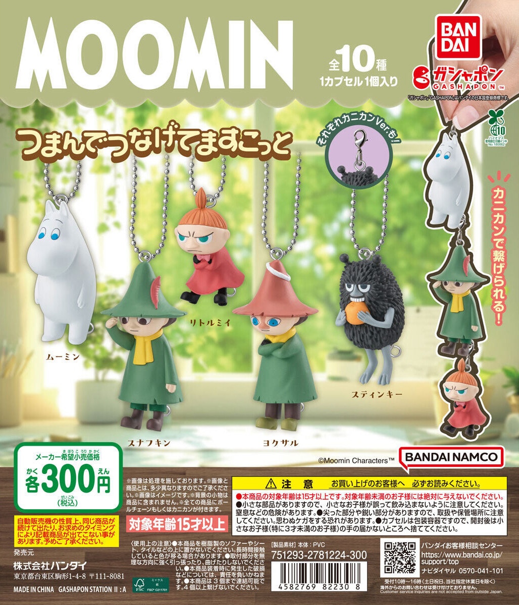 予約・購入】MOOMIN つまんでつなげてマスコット /設置場所
