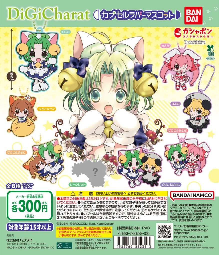 デ・ジ・キャラット カプセルラバーマスコット