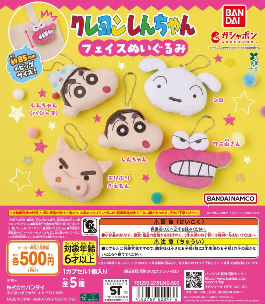 クレヨンしんちゃん フェイスぬいぐるみ