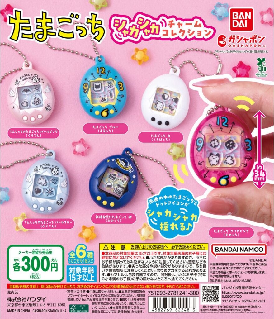たまごっち シャカシャカチャームコレクション