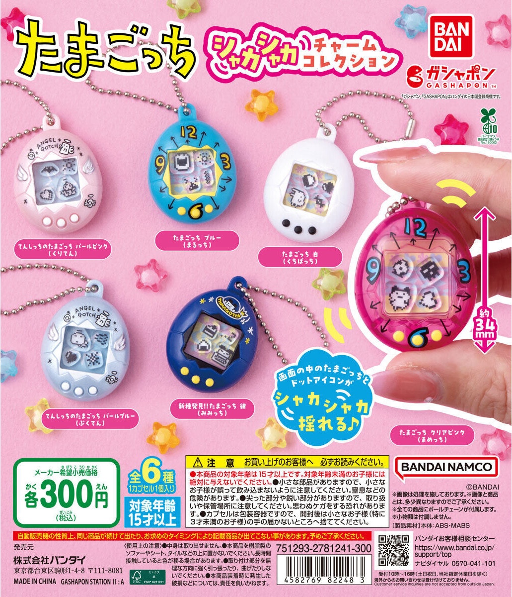 予約・購入】たまごっち シャカシャカチャームコレクション（再販